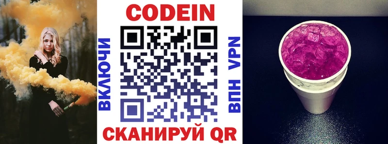 Кодеиновый сироп Lean Purple Drank  купить закладку  Черняховск 